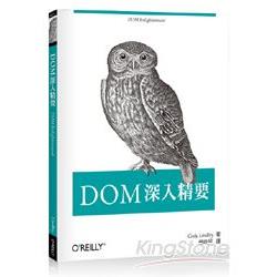 DOM 深入精要 | 拾書所