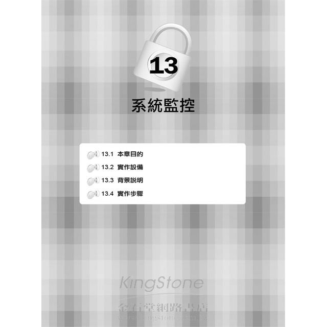 網路安全概論與實務--開源碼架構之網路安全防禦解密 網路安全概論與實務--開源碼架構之網路安全防禦解密