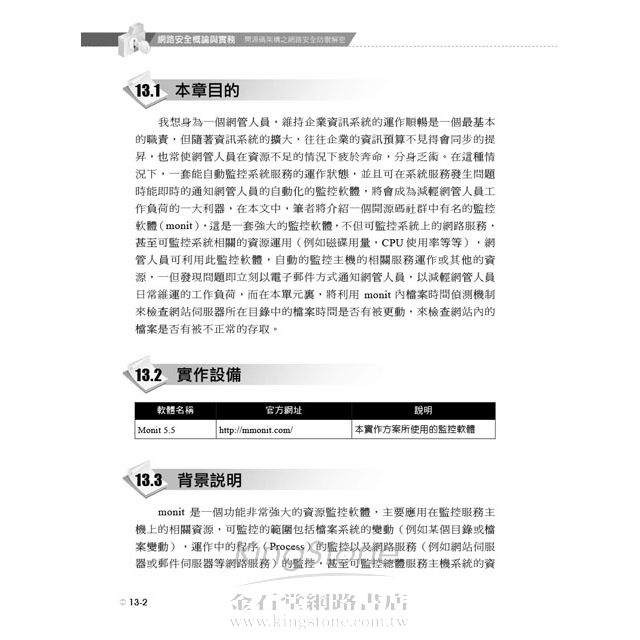 網路安全概論與實務--開源碼架構之網路安全防禦解密 網路安全概論與實務--開源碼架構之網路安全防禦解密