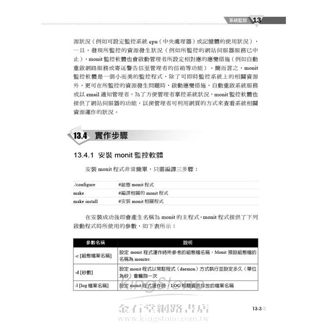 網路安全概論與實務--開源碼架構之網路安全防禦解密 網路安全概論與實務--開源碼架構之網路安全防禦解密