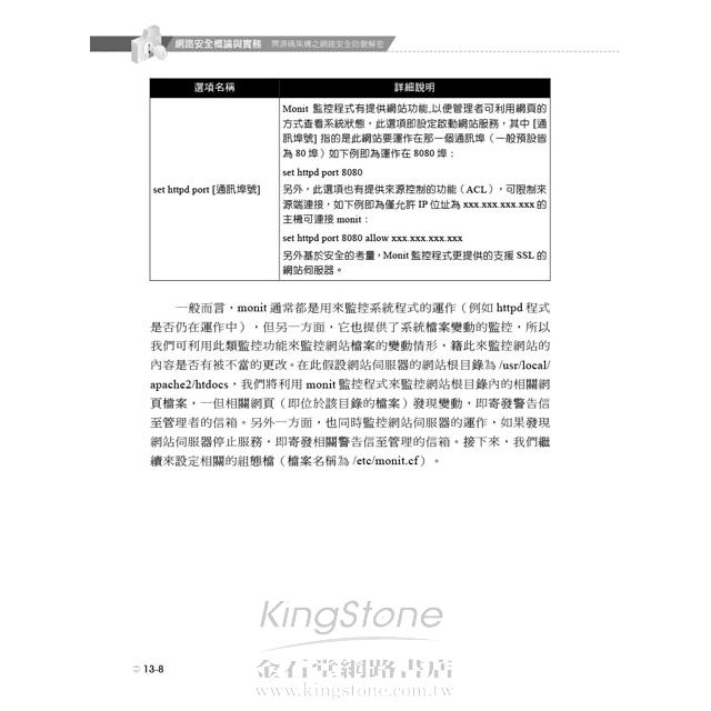 網路安全概論與實務--開源碼架構之網路安全防禦解密 網路安全概論與實務--開源碼架構之網路安全防禦解密