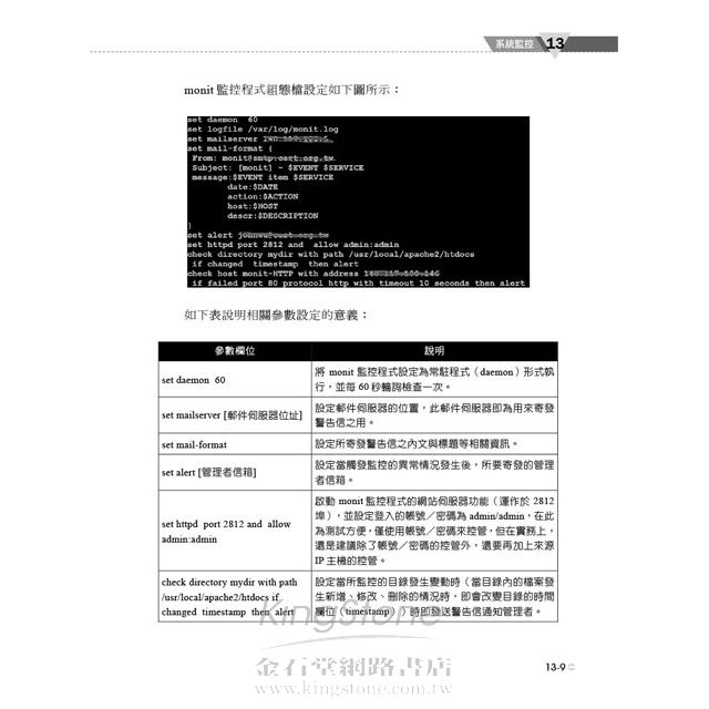 網路安全概論與實務--開源碼架構之網路安全防禦解密 網路安全概論與實務--開源碼架構之網路安全防禦解密