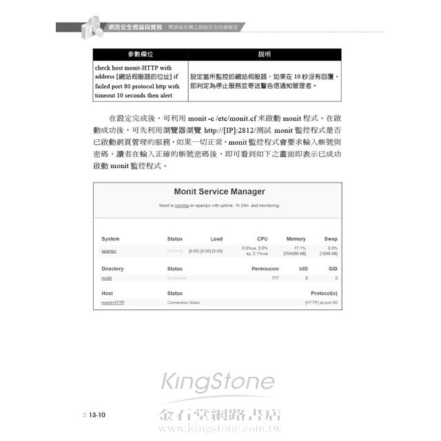 網路安全概論與實務--開源碼架構之網路安全防禦解密 網路安全概論與實務--開源碼架構之網路安全防禦解密