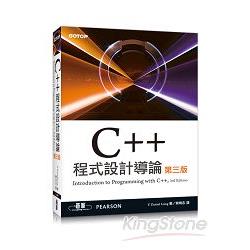 C++程式設計導論 (第三版) | 拾書所