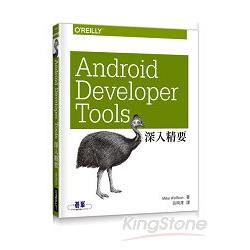 Android Developer Tools 深入精要 | 拾書所