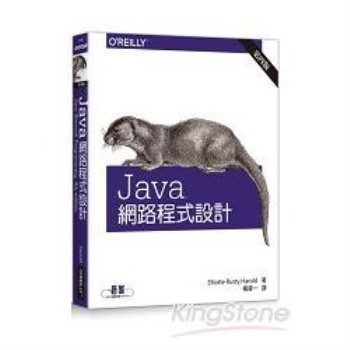 Java 網路程式設計 第四版