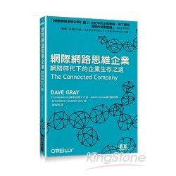 網際網路思維企業 | 網路時代下的企業生存之道 | 拾書所