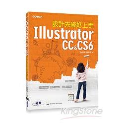 Illustrator 設計先修好上手 (CC&CS6) | 拾書所