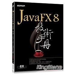 JavaFX 8技術手冊 | 拾書所