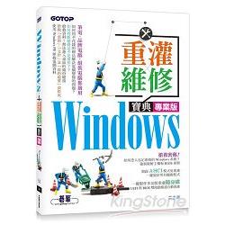 Windows重灌x維修寶典專業版 | 拾書所