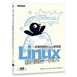 Linux就是這麼一回事！一定看得懂的Linux學習書 | 拾書所