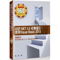 ASP. NET4.5 初學指引：使用Visual Basic 2013 | 拾書所