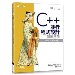 C++ 並行程式設計實戰手冊 | 拾書所