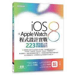 iOS 8 + Apple Watch程式設計實戰-223個快速上手的開發技巧 | 拾書所