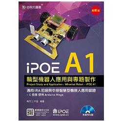 iPOE A1輪型機器人應用與專題製作-邁向IRA初級與中級智慧型機器人應用認證 | 拾書所