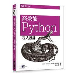 高效能 Python 程式設計 | 拾書所