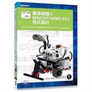 【電子書】樂高機器人MINDSTORMS EV3程式設計