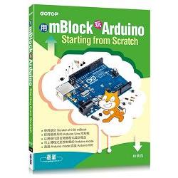 用mBlock玩Arduino starting from scratch /