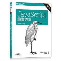 JavaScript 錦囊妙計 第二版 | 拾書所