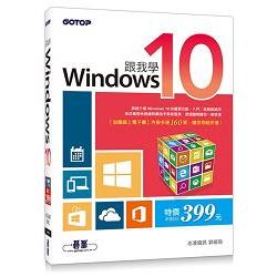 跟我學Windows 10 | 拾書所