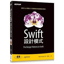 Swift 設計模式 | 拾書所