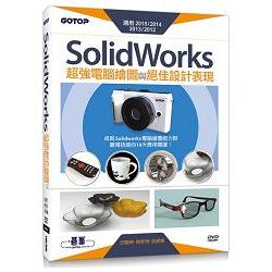 SolidWorks超強電腦繪圖與絕佳設計表現(適用2015/2014/2013/2012) (附210分鐘影音教學/範例檔) | 拾書所