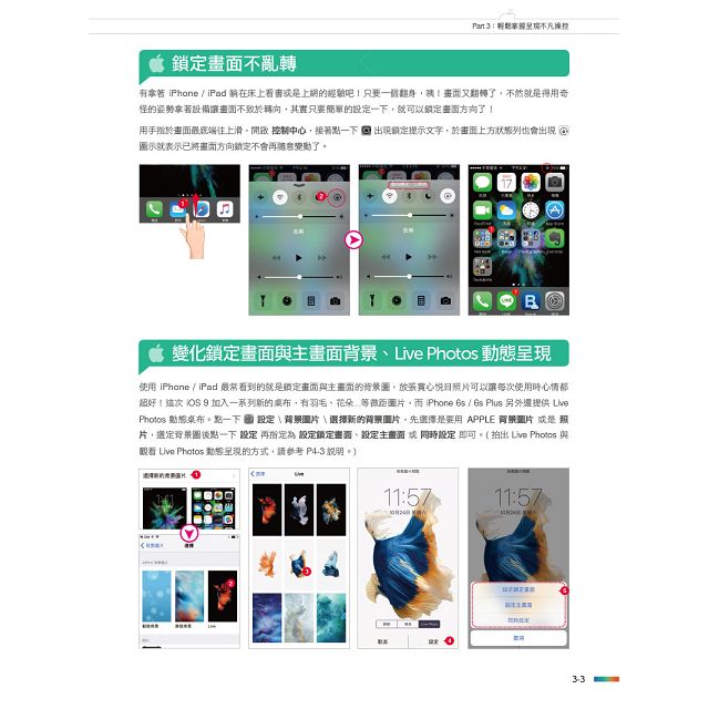 iOS 9+iPhone 6s/iPad 完全活用術 ： 260個超進化技巧攻略