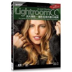 Adobe Photoshop Lightroom CC流光顯影|攝影玩家的數位暗房！(適用Lightroom CC/6) | 拾書所