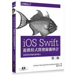 iOS Swift 遊戲程式開發錦囊妙計 第二版 | 拾書所