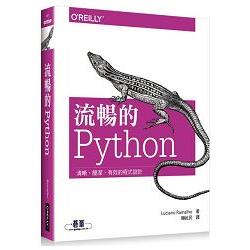 流暢的 Python|清晰、簡潔、有效的程式設計 | 拾書所