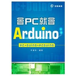 會PC就會Arduion：PC+Duino=pcDuino | 拾書所