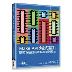 Make： AVR程式設計 | 拾書所