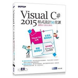 Visual C# 2015程式設計16堂課(適用2015/2013) | 拾書所