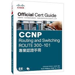 CCNP Routing and Switching ROUTE 300：101專業認證手冊 | 拾書所