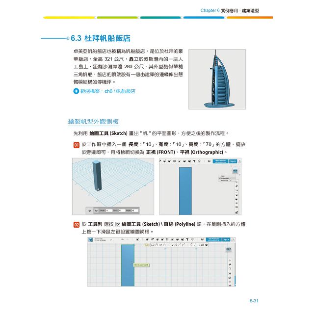 用autodesk 123d Design玩出3d設計大未來 附270分鐘影音教學 範例 軟體 金石堂