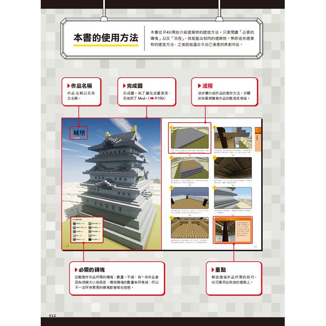 Minecraft超級建築這樣蓋 金石堂