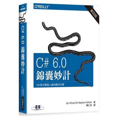 C# 6.0 錦囊妙計 第四版 | 拾書所