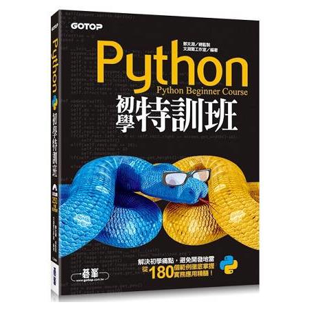 Python初學特訓班(附250分鐘影音教學/範例程式) | 拾書所