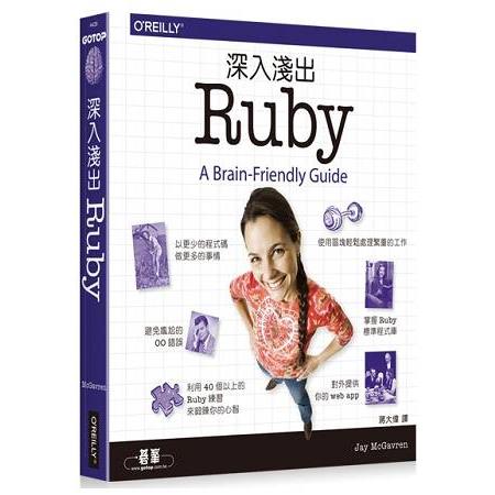 深入淺出 Ruby | 拾書所