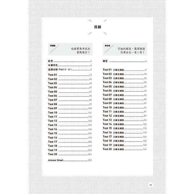 New Toeic 900分必備 新多益文法實戰練習回 金石堂