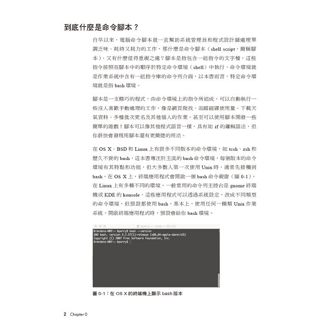 系統管理員懶人包 Shell Script自動化指令集 金石堂