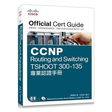 CCNP Routing and Switching TSHOOT 300-135 專業認證手冊 | 拾書所