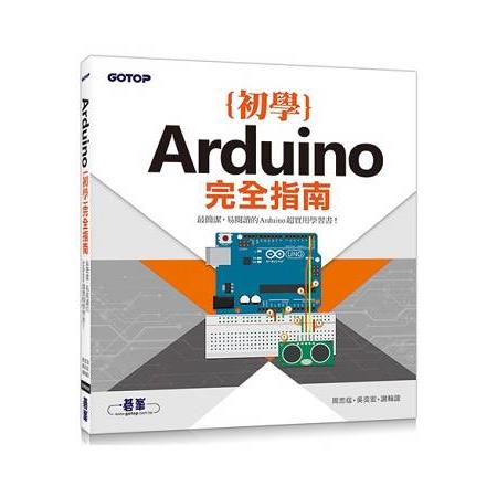 Arduino初學完全指南 | 拾書所