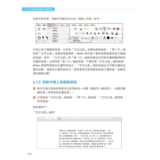 實用LibreOffice Writer 5.3文書處理(ODF專家親授)