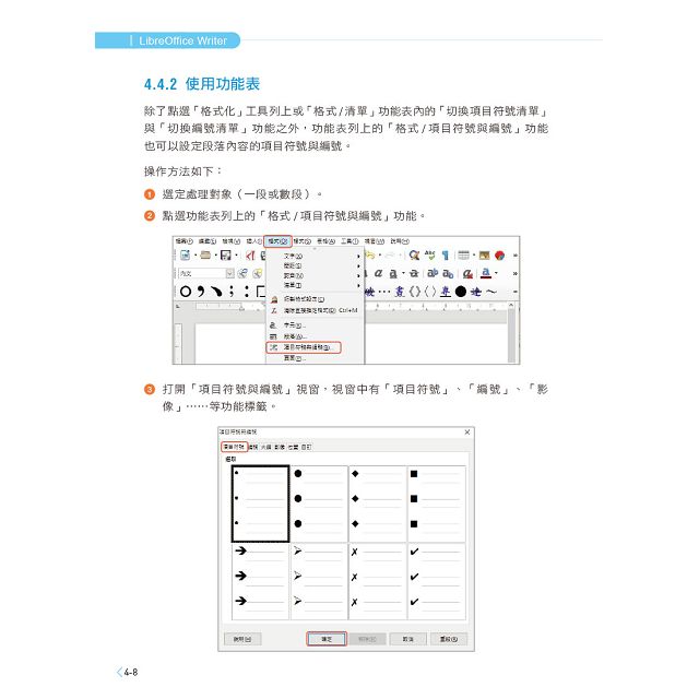 實用LibreOffice Writer 5.3文書處理(ODF專家親授)