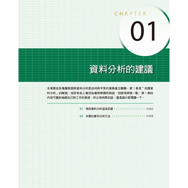 金石堂 Excel資料分析工作術 提升業績 改善獲利 就靠這幾招