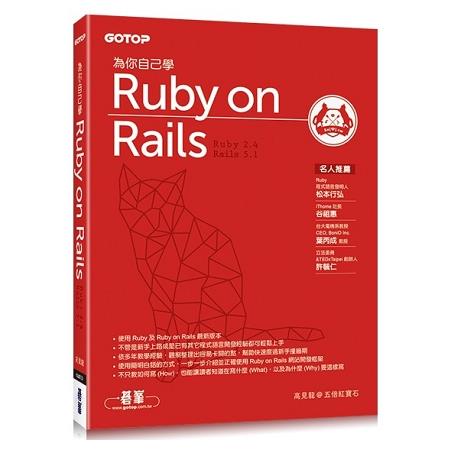 為你自己學 Ruby on Rails | 拾書所