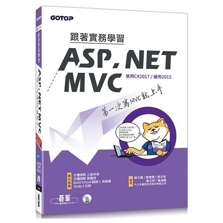 跟著實務學習ASP.NET MVC：第一次寫MVC就上手 | 拾書所