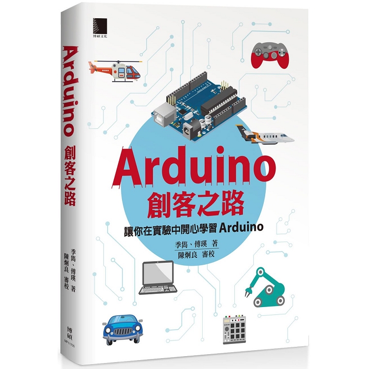Arduino創客之路(另開視窗)