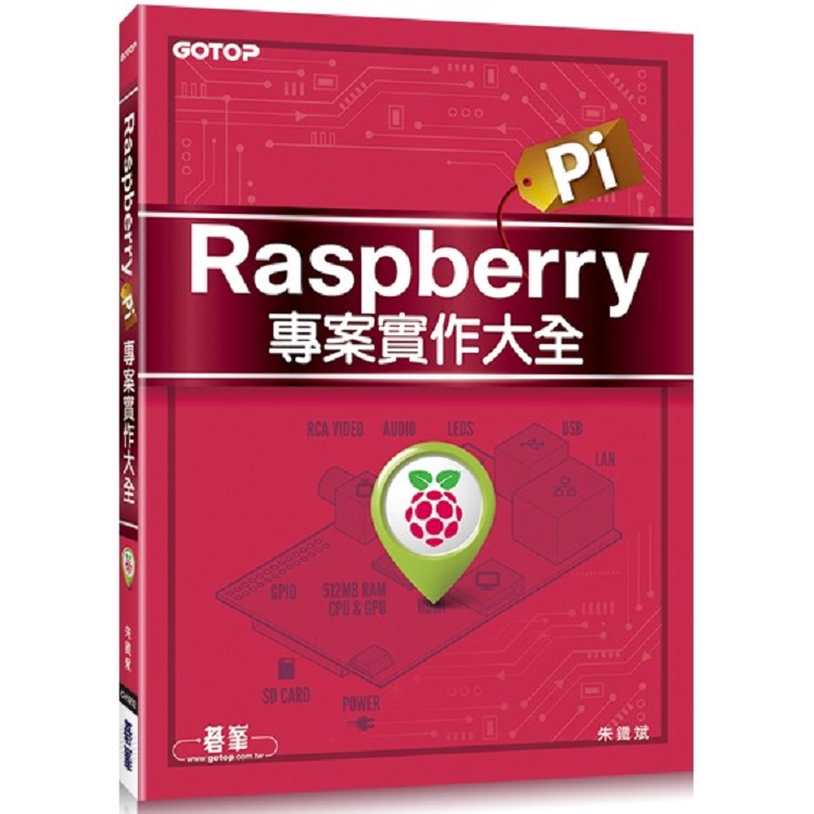 Raspberry Pi專案實作大全 | 拾書所